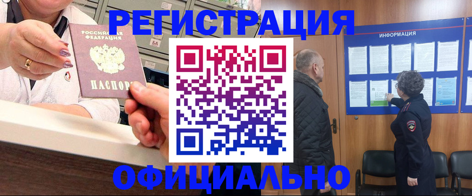 купить прописку в Волосово