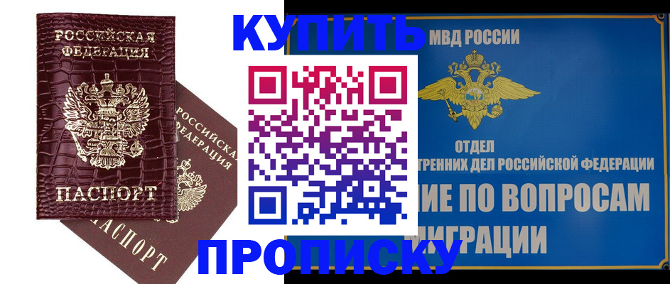 временная регистрация купить в Волосово