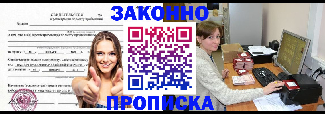 временная регистрация для школы в Волосово